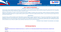 Desktop Screenshot of garant.garant55.ru