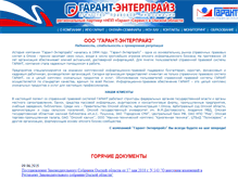 Tablet Screenshot of garant.garant55.ru